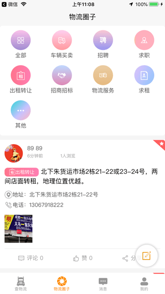 义乌市万邦物流平台手机版