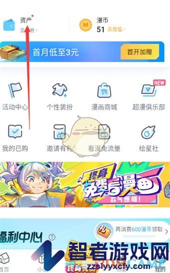 哔哩哔哩漫画卡券包查看方法