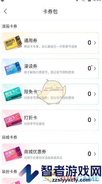 哔哩哔哩漫画卡券包查看方法