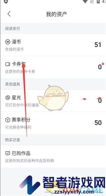 哔哩哔哩漫画卡券包查看方法