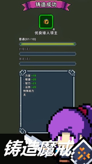 魔光之戒铸造师游戏