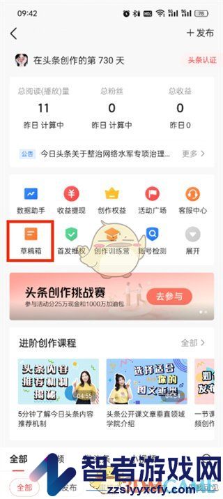 今日头条草稿箱位置