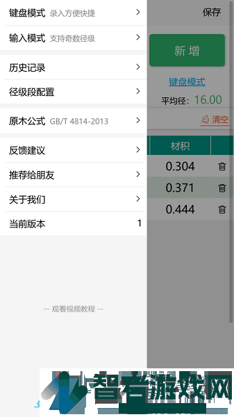 原木计算器手机版下载