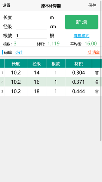 原木计算器软件