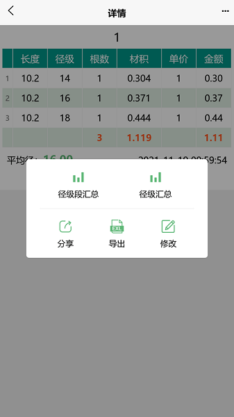 原木计算器软件