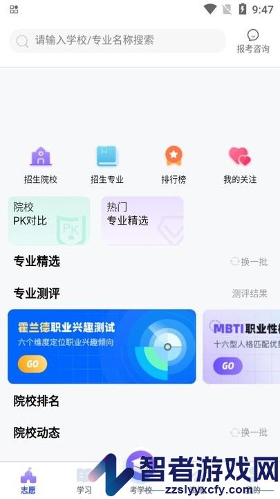 潇湘单招app