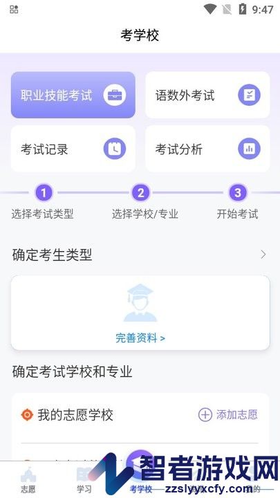 潇湘单招app