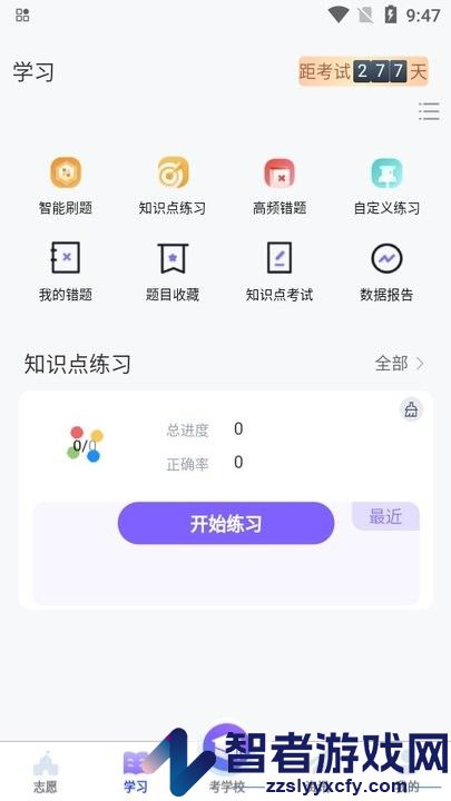 潇湘单招app
