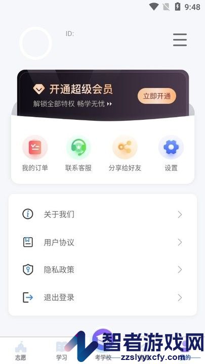 潇湘单招app