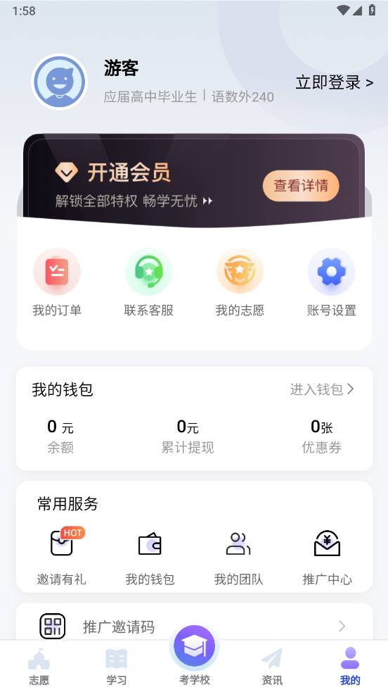 潇湘单招app