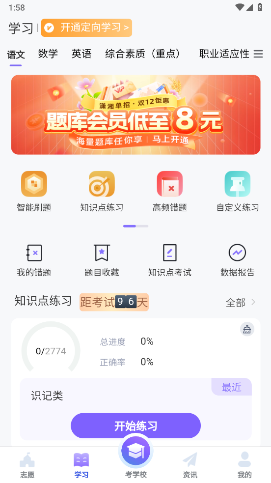潇湘单招app
