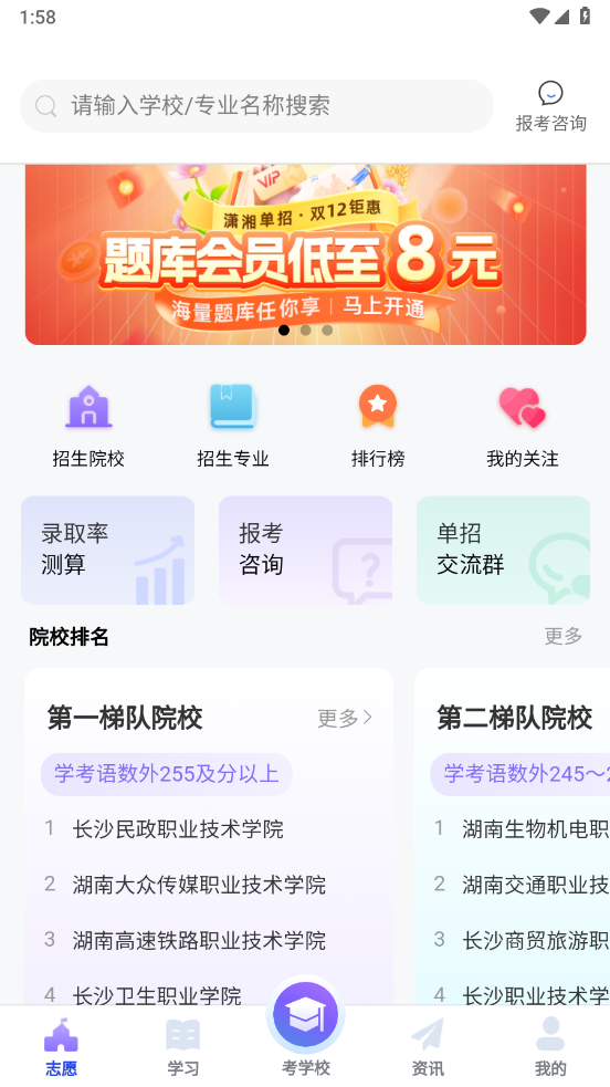 潇湘单招app