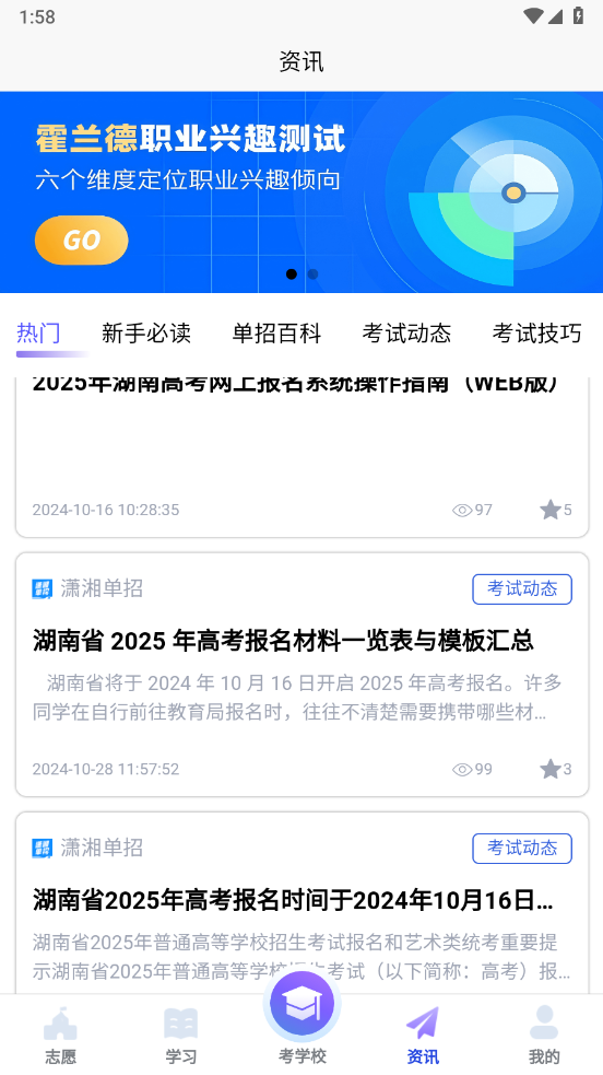 潇湘单招app