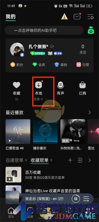 QQ音乐导入本地音乐方法