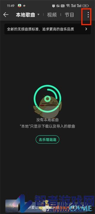 QQ音乐导入本地音乐方法