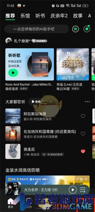 QQ音乐导入本地音乐方法