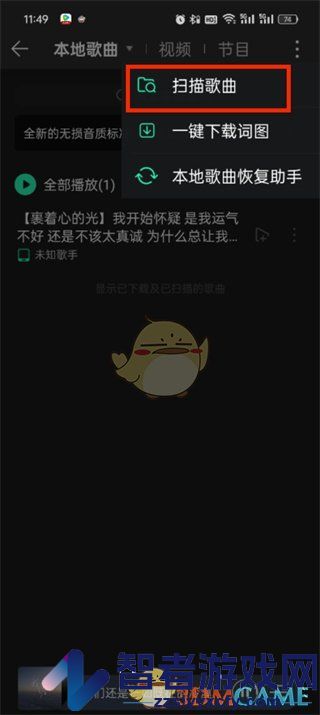 QQ音乐导入本地音乐方法