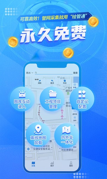 绘管通手机版