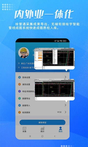 绘管通手机版