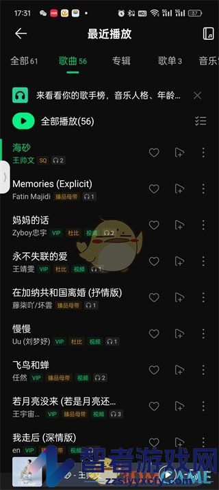 QQ音乐历史播放记录查看方法