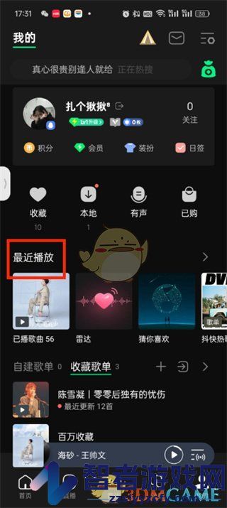 QQ音乐历史播放记录查看方法