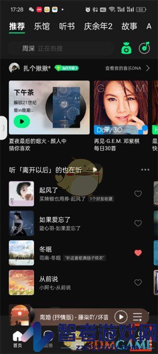 QQ音乐历史播放记录查看方法