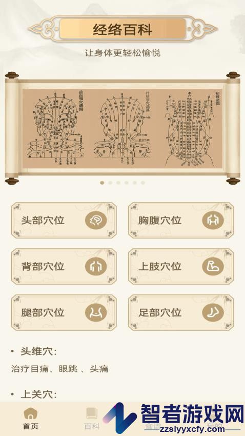 倪海厦经络穴位图释APP下载
