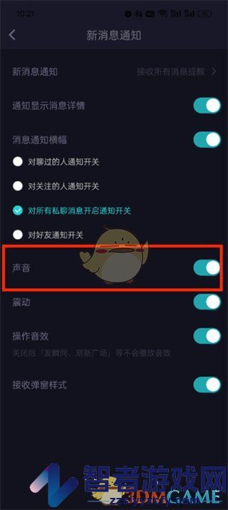 soul提示音关闭方法