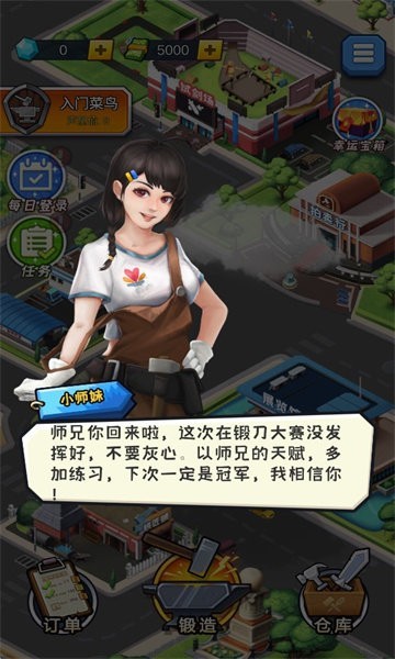 锻刀大师免广告版