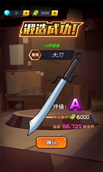 锻刀大师免广告版