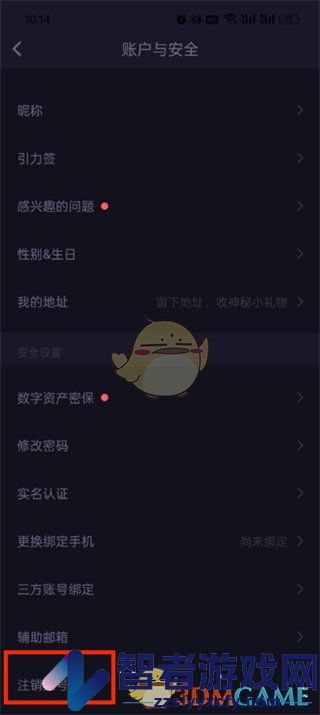 soul账号注销方法