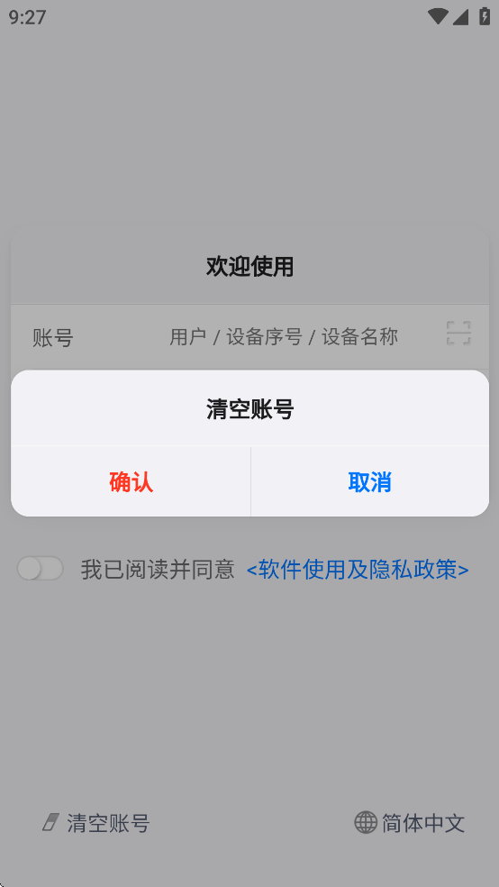 物联星飞app官方下载安装手机版