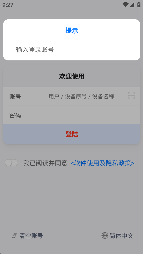 物联星飞app官方下载安装手机版