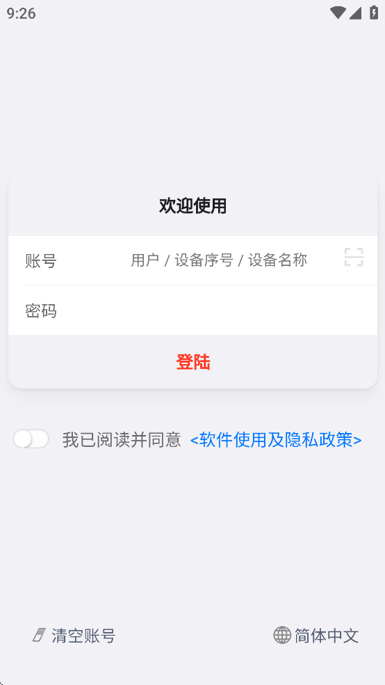 物联星飞app官方下载安装手机版
