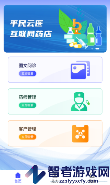 平民云医药店端APP下载安装