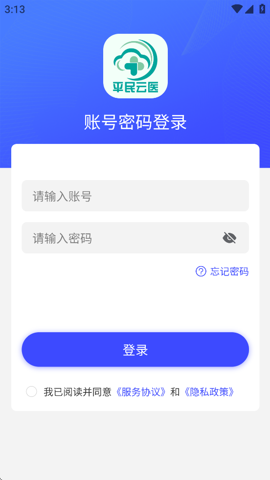 平民云医药店端APP下载安装