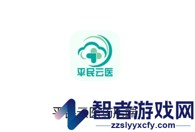 平民云医药店端APP下载安装