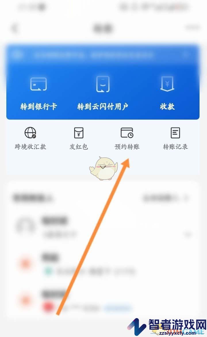云闪付预约转账设置方法