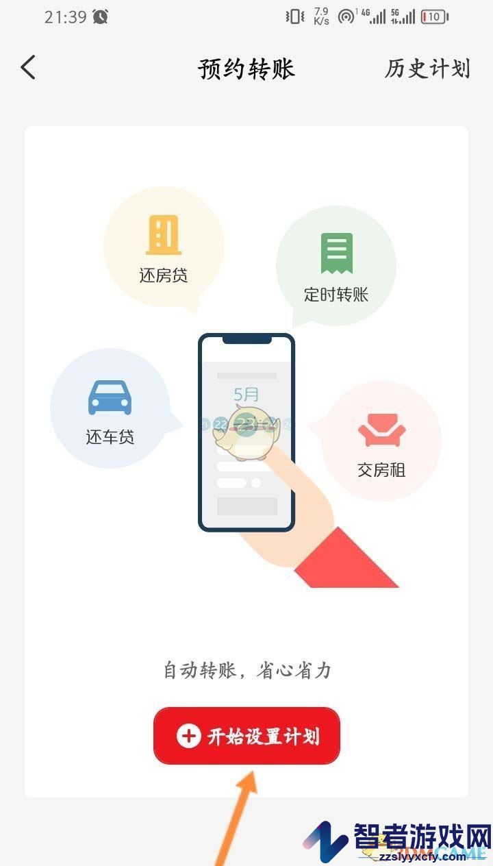 云闪付预约转账设置方法