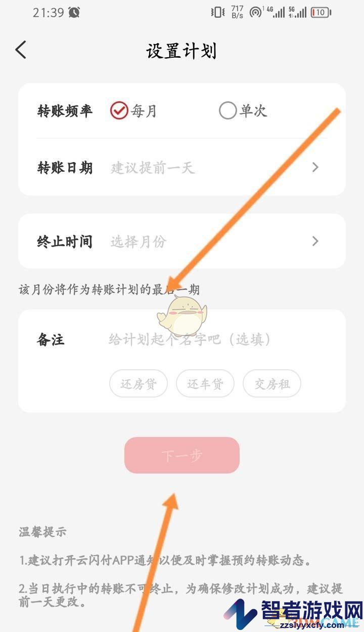 云闪付预约转账设置方法