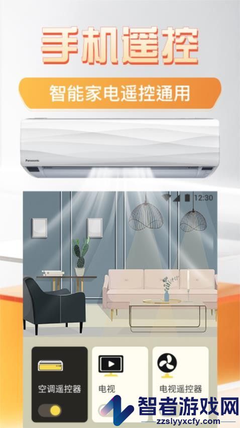 万能远程遥控器手机版APP下载