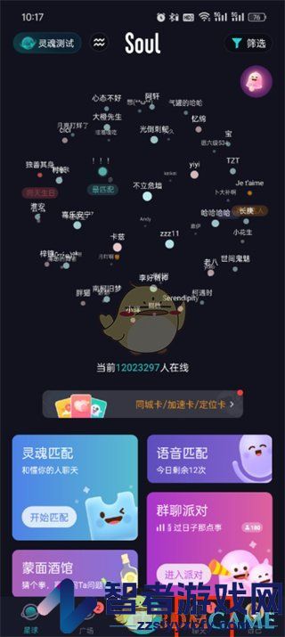 soul删除聊天记录方法