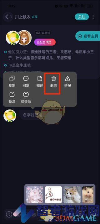 soul删除聊天记录方法