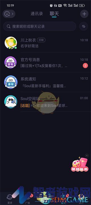 soul删除聊天记录方法