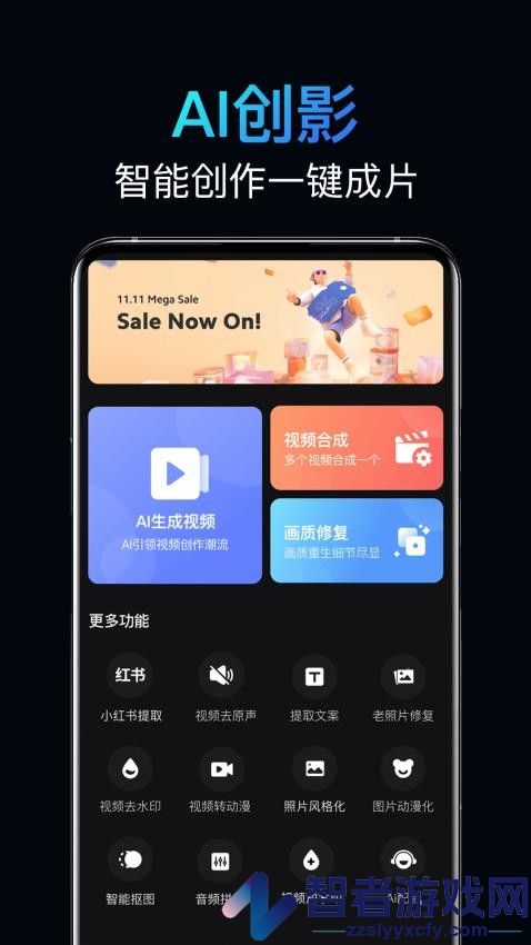 影创AI官方版下载