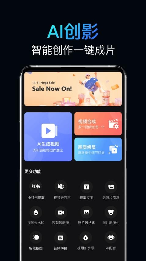 影创AI免费版
