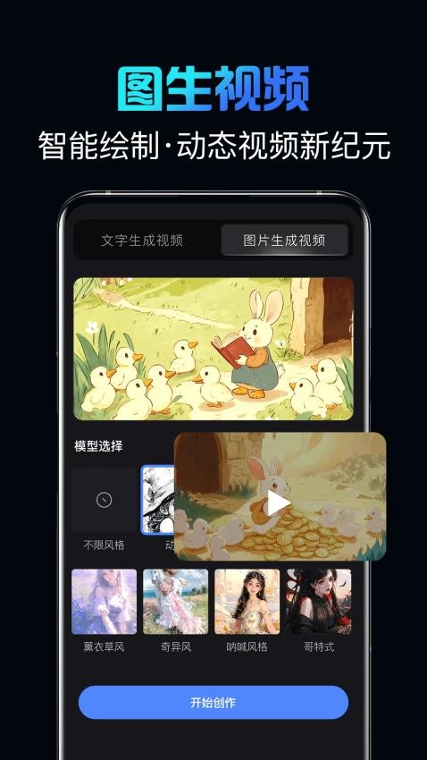 影创AI免费版