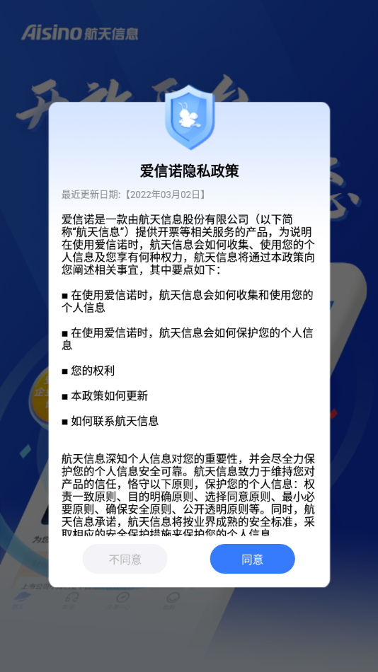 爱信诺app下载