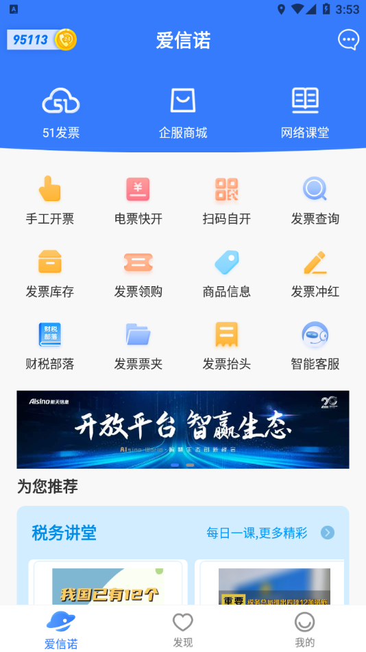 爱信诺app下载