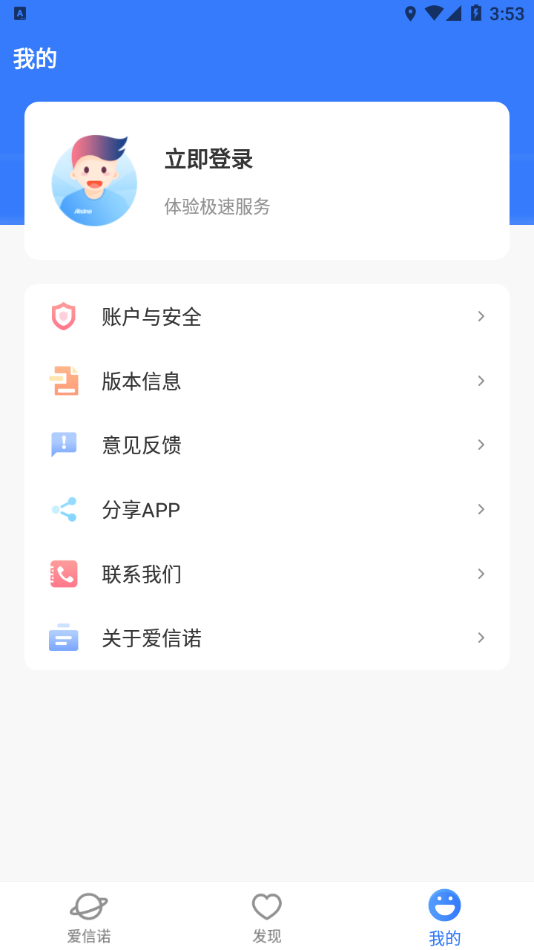 爱信诺app下载